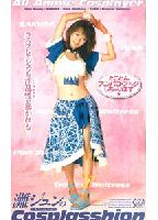 Jun Nada's Cosplay-tion jacket