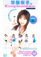 <strong>Sakurako</strong> <strong>Tokiwa</strong>'s Cosplay-tion jacket