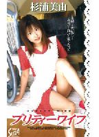 Pretty Wife: <strong>Miyu</strong> <strong>Sugiura</strong> jacket