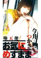 Fallen Angel: However You Want Me: Tsukasa <strong>Imai</strong> jacket