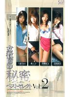 "Female Teacher's Secret Honey: Best Selection, Volume 2" jacket