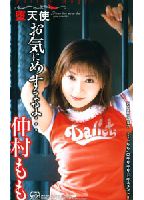 <strong>Fallen</strong> <strong>Angel:</strong> <strong>However</strong> <strong>You</strong> <strong>Want</strong> <strong>Me</strong>: Momo Nakamura jacket