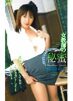 Female Teacher's Secret Honey: <strong>Momo</strong> <strong>Nakamura</strong> jacket