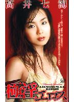 Extremely Lewd Eros jacket