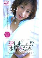 Let's <strong>Do</strong> <strong>3P!</strong>? Minami Mizuhara jacket