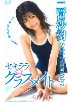 Naked Classmate jacket