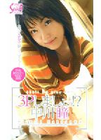 Let's Do 3P!? <strong>Hitomi</strong> <strong>Nakagawa</strong> jacket