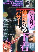 "Used, Stained Underwear Bazaar" jacket