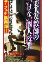 Beautiful Teacher's Forbidden Private Lesson jacket