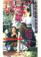 Heisei Wet Hot Girls' Academy Class X 3 jacket