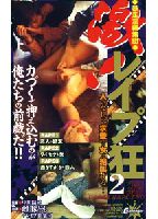 <strong>Violent</strong> <strong>Rape</strong> <strong>Craze</strong> 2 jacket