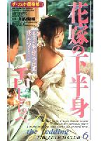 The <strong>Bride</strong>'s Below-the-Waist Tongue Examination jacket