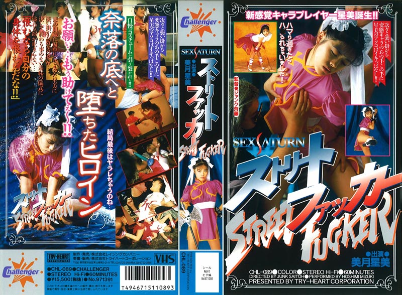 Street Fucker jacket