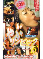 <strong>Suck</strong> <strong>Olympics</strong> 6 jacket