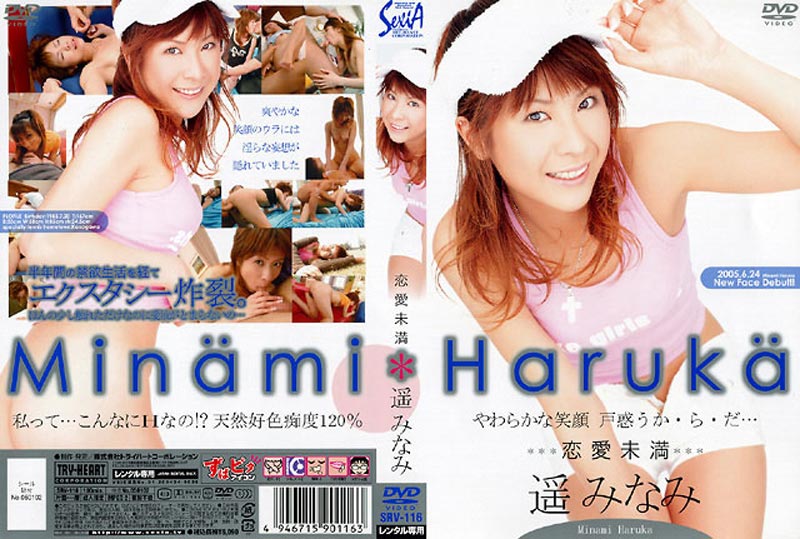 Not Quite Love: Minami Haruka jacket
