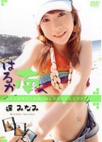 South of Haruka's Border: Minami Haruka jacket