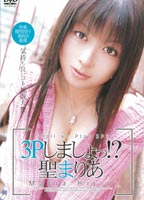 Let's Do 3P!? Maria Hijiri jacket