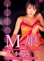 Masochistic Girl: <strong>Akane</strong> <strong>Kobayashi</strong> jacket