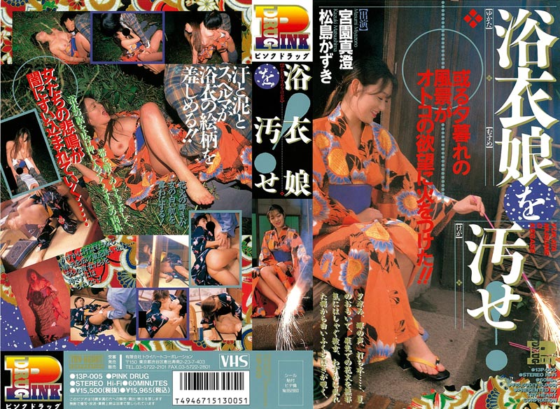 Defiling Bathrobe Girls! jacket