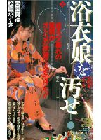 Defiling Bathrobe Girls! jacket