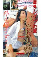 Outdoor Rape Crime: Tearing Off Pantyhose jacket