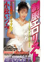 Uniformed Erorist jacket