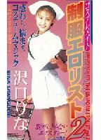 Uniformed Erorist 2 jacket