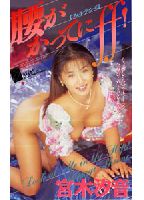 Fortissimo!! Out of Control Crotch jacket