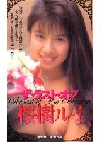 The Last of Rui Sakuragi jacket