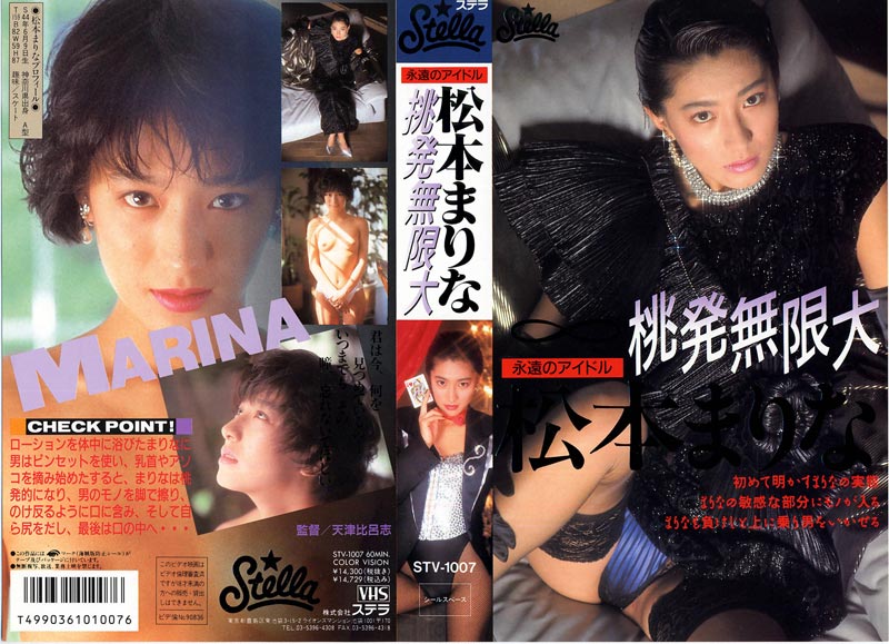 Eternal Star Marina Matsumoto: Infinite Arousal jacket