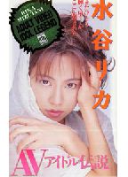 Porn Star Legend jacket