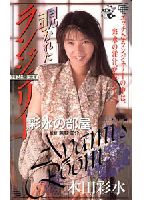 <strong>Ayami</strong>'s Room: A Peek at Her Lingerie jacket