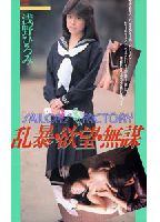 "<strong>Sailor</strong> <strong>Girl</strong> <strong>Factory</strong>: Violence, Sexual Desire, Recklessness" jacket