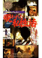 A Peek at her Private Life: Our Cameras Follow an <strong>Office</strong> Lady jacket