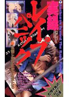 Real Footage: Rape Panic jacket