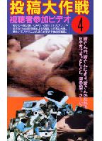 Operation: Viewer Submitted Videos 4 jacket