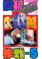 Operation: Viewer Submitted Videos 5 jacket