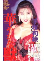 Gorgeous Beast jacket