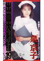 Red Hot Costume Collection 19 jacket