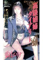 High-Class Hooker Diary jacket