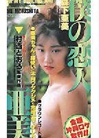 "<strong>My</strong> <strong>Lover</strong>, Ami" jacket