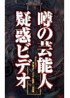 The Rumored Celebrity Video jacket