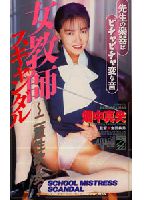 Female Teacher Scandal: Double Desire Woman jacket