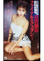 <strong>Ai</strong> <strong>Hiyoshi</strong>'s Final Ecstacy jacket