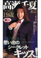 Memorable Secret Kiss jacket