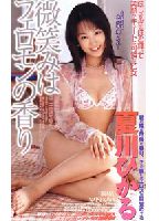 Her Smile and the Scent of Pheromones jacket