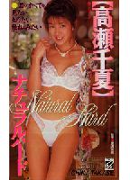 Natural Hard-Core jacket