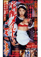 Home Delivery Soapland Special Edition: Home Delivery <strong>Maid</strong> jacket