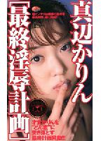 <strong>Karin</strong> <strong>Manabe</strong>: Ultimate Degradation Project jacket