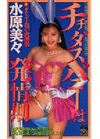 Tits Come Out: Bunnies in Heat jacket